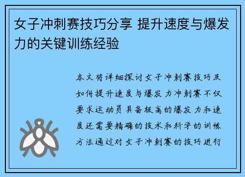 女子冲刺赛技巧分享 提升速度与爆发力的关键训练经验