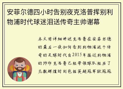 安菲尔德四小时告别夜克洛普挥别利物浦时代球迷泪送传奇主帅谢幕 安菲尔德四小时告别夜克洛普挥别利物浦时代球迷泪送传奇主帅谢幕