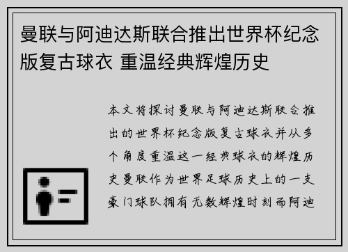 曼联与阿迪达斯联合推出世界杯纪念版复古球衣 重温经典辉煌历史 曼联与阿迪达斯联合推出世界杯纪念版复古球衣 重温经典辉煌历史