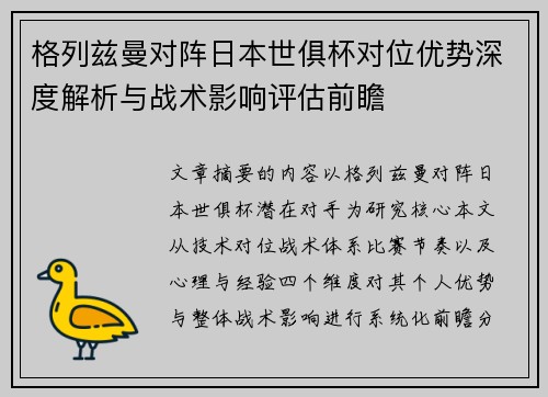 格列兹曼对阵日本世俱杯对位优势深度解析与战术影响评估前瞻 格列兹曼对阵日本世俱杯对位优势深度解析与战术影响评估前瞻