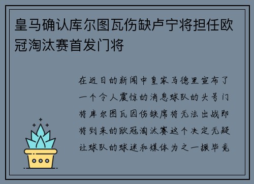 皇马确认库尔图瓦伤缺卢宁将担任欧冠淘汰赛首发门将 皇马确认库尔图瓦伤缺卢宁将担任欧冠淘汰赛首发门将
