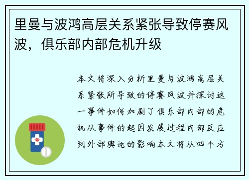 里曼与波鸿高层关系紧张导致停赛风波，俱乐部内部危机升级