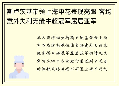 斯卢茨基带领上海申花表现亮眼 客场意外失利无缘中超冠军屈居亚军 斯卢茨基带领上海申花表现亮眼 客场意外失利无缘中超冠军屈居亚军