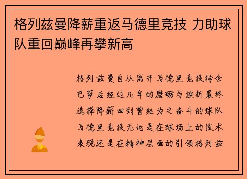 格列兹曼降薪重返马德里竞技 力助球队重回巅峰再攀新高 格列兹曼降薪重返马德里竞技 力助球队重回巅峰再攀新高